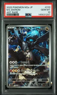 2026年最新】ゼクロム ar psa10の人気アイテム - メルカリ