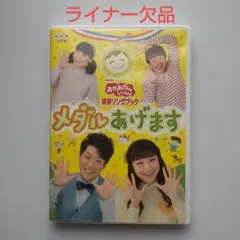 NHK おかあさんといっしょ 最新ソングブック「あめふりりんちゃん