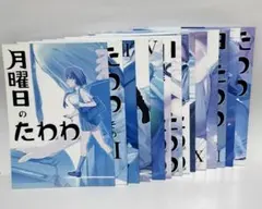 月曜日のたわわ 青版 1-14巻 既刊全巻セット - メルカリ