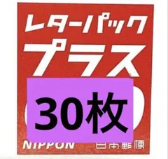 旧520円レターパックプラス 5枚 - メルカリ