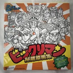 初版【レア】ビックリマン秘蔵原画集 シール入り - メルカリ