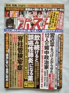 ☆必見／脊椎菅狭窄症特集【週刊ポスト 脊椎菅狭窄症特集】これで楽になりました！のサムネイル