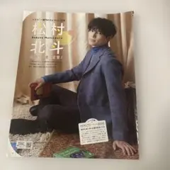 SixTONES 松村北斗 切り抜き 3社セット (新聞記事含む)