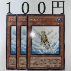 No.648 遊戯王 黄泉ガエル 3枚