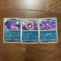 ポケットモンスターアドバンスジェネレーションカード　ゲンガー　ゴースト　ゴース ポケモン図鑑カード3枚ゴース ゴースト ゲンガー アドバンス