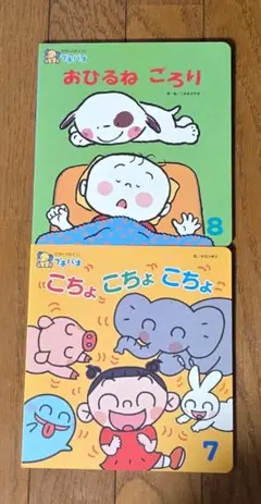 ひかりのくに プチパオ 絵本 2冊セット③