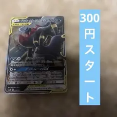 h*e様 【300円スタート】ブラッキー＆ダークライGX RR 010/030