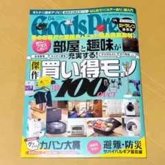 月刊GoodsPress グッズプレス 2022年4月号 No.394