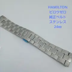 ハミルトン カーキ ビロウゼロ 純正 ステンレスベルト 新品 24mmのサムネイル