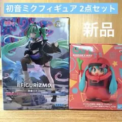 新品◆FIGURIZMα 初音ミク Punk!＆ ガンダム 45周年 初音ミク