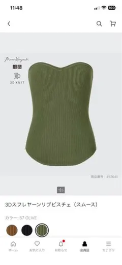 UNIQLO x Mame Kurogouchi 3Dリブビスチェのサムネイル