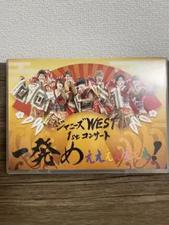 ジャニーズWEST 1stコンサート 一発めぇぇぇぇぇぇぇ！【通常仕様／DVD】