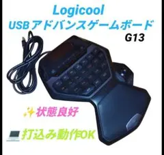 【動作OK】ロジクール　アドバンスゲームボード　16万色対応バックライト　G13