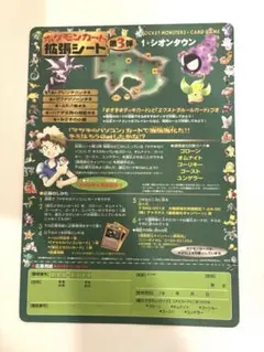 【未剥がし】　拡張シート第3弾　シオンタウン　オーヤマのピカチュウ【1998年】のサムネイル
