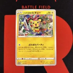 2025年最新】いたずら好きのピチューの人気アイテム - メルカリ