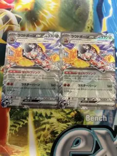 ラウドボーンex 鋼　RR 2枚