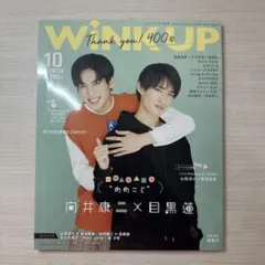 WINKUP(ウインクアップ)2021年10月号