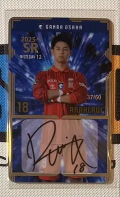 【2025-1】ガンバ大阪 オンサイトカード 直筆サイン N+SR 荒木琉偉☆