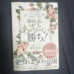 結局、女は「あざとい」が勝ち!