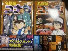 名探偵コナン 107巻 108巻 最新刊 カード付き 特装版