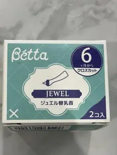 Jewel 哺乳瓶用乳首 6ヶ月用 2個入り