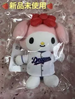 【新品未使用】 中日ドラゴンズ 90周年 サンリオ マイメロディ ぬいぐるみ