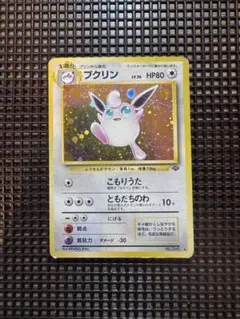 ポケモンカード 旧裏 プクリン ☆ 第2弾拡張パック ポケモンジャングル
