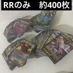 ポケモンカード RR ex まとめ 400枚のサムネイル