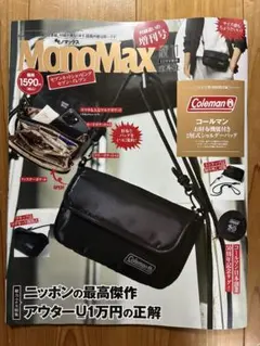 MonoMax 11月号増刊 宝島社 付録なし モノマックス セブンイレブン