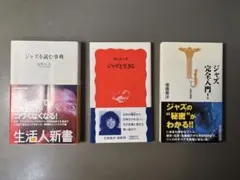 【古本】ジャズを読む事典 他 ジャズ関連書籍3冊セット