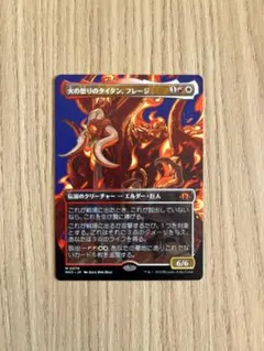 火の怒りのタイタン、フレージ / Phlage, Titan ボーダーレス