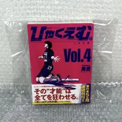 2025年最新】ひゃくえむ4巻の人気アイテム - メルカリ
