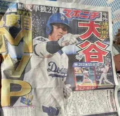 大谷　MVP 号外　スポニチ