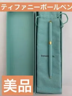 (美品)Tiffany & Co. ボールペン ティファニーブルーのサムネイル