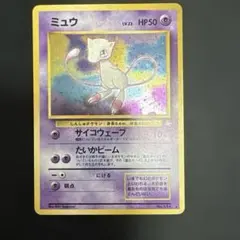 2026年最新】ポケモンカード ひかるミュウ 旧裏の人気アイテム - メルカリ
