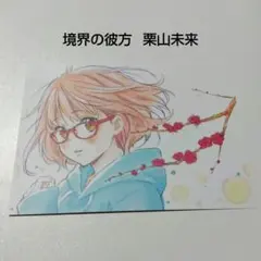 境界の彼方 栗山未来 コミケ91 C91 京アニ！お正月 ポストカード