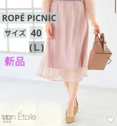 ［タグ付き] ROPÉ PICNIC(ロペピクニック)レースフレアスカート