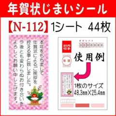 サンキューシール [年賀状じまいシール] N-112