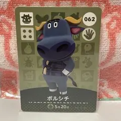 どうぶつの森　amiiboカード　第1弾062 ボルシチ