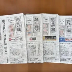 朝日新聞 2025年10月9日(木) 朝刊 - メルカリ