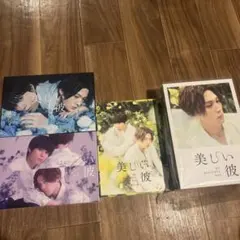 最終値下げ 劇場版 美しい彼 eternal 豪華版 DVD BOX - メルカリ
