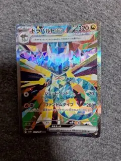 ドラパルトex SAR SV8a テラスタルフェスex 221/187