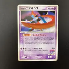 ポケモン 裂空のデオキシス 映画公開記念VSパック 001/019 - メルカリ