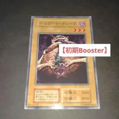 【遊戯王(初期Booster)】ヘルゲート・ディーグ