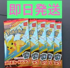 ポケモンカードMEGA マクドナルド ハッピーセット2025 5パック