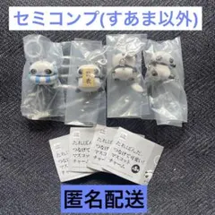 たれぱんだ つなげて可愛い ！ マスコットチャーム セミコンプリートセット