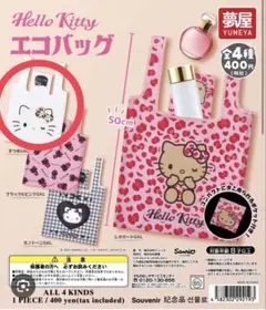 Hello Kitty エコバッグ ガチャガチャ 50cm