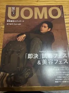 【2025年12月号 】UOMO 柳楽優弥 × Dior 特集号