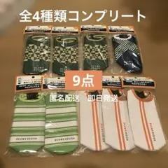 綾鷹 BEAMS DESIGN 保冷ペットボトルカバー 全４種 合計9点
