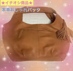 【訳ありSALE】未使用品 柔らか本革ショルダーバック★激安★送料無料★おしゃれ